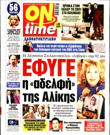 ON TIME