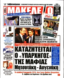 ΜΑΚΕΛΕΙΟ