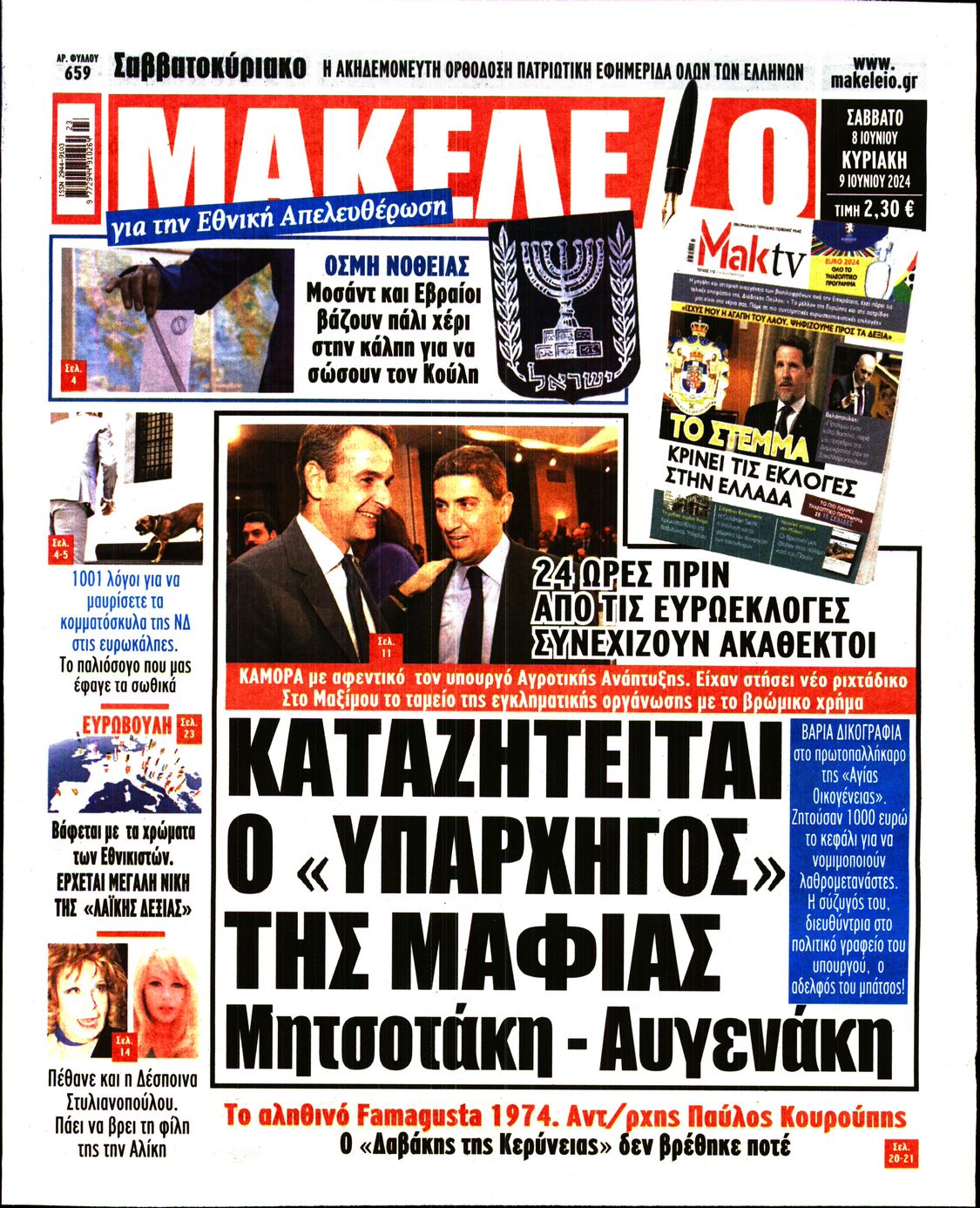 ΜΑΚΕΛΕΙΟ