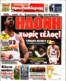 ΠΡΩΤΑΘΛΗΤΗΣ