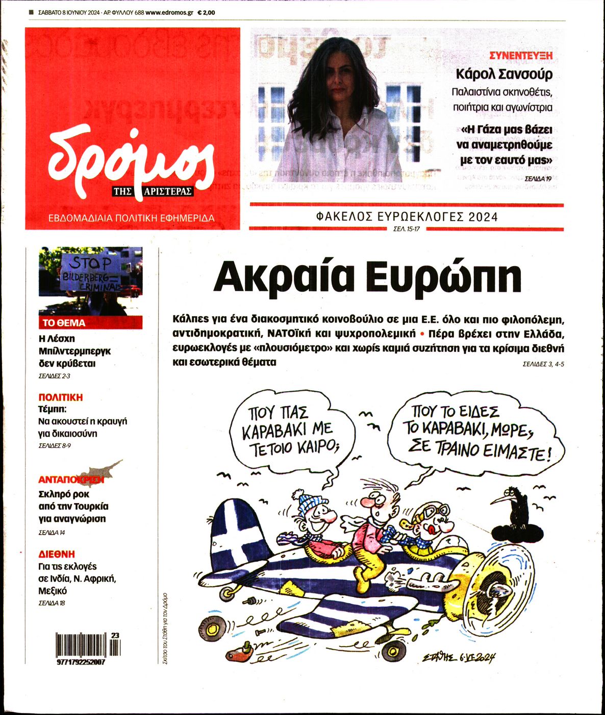ΔΡΟΜΟΣ ΤΗΣ ΑΡΙΣΤΕΡΑΣ