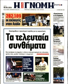 ΓΝΩΜΗ ΠΑΤΡΩΝ