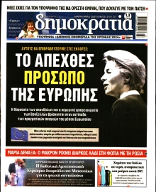 ΔΗΜΟΚΡΑΤΙΑ