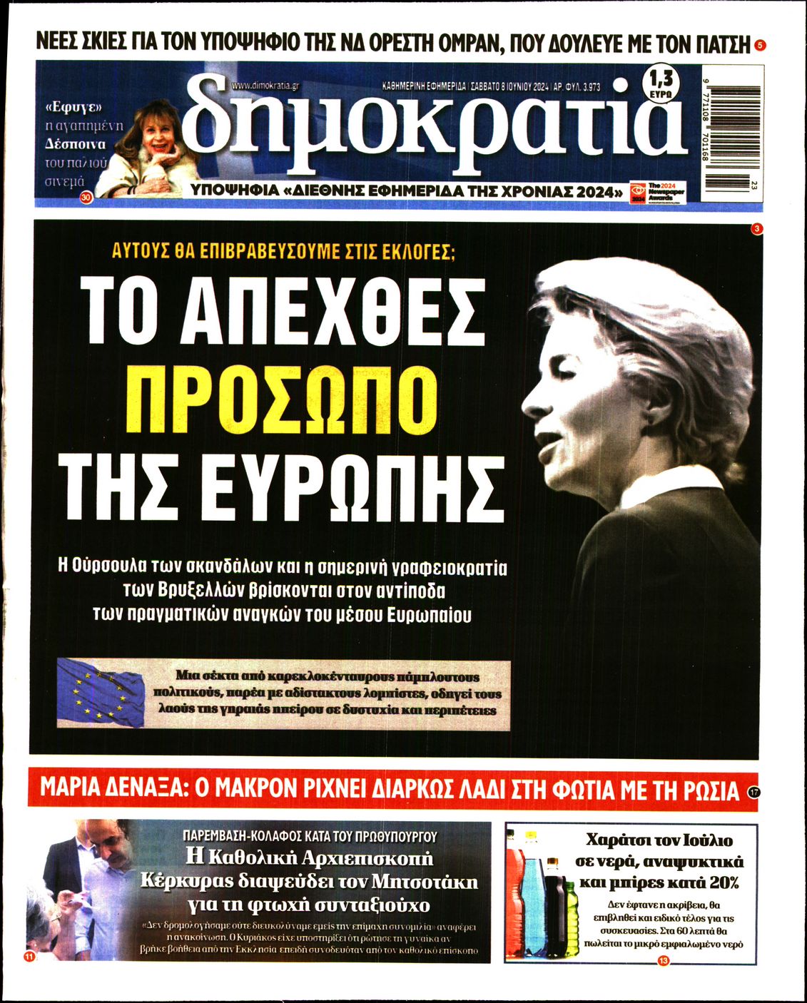 ΔΗΜΟΚΡΑΤΙΑ