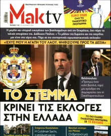 ΜΑΚΕΛΕΙΟ_ΜΑΚ TV
