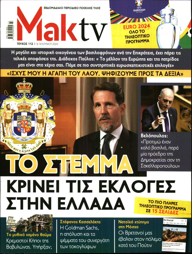 ΜΑΚΕΛΕΙΟ_ΜΑΚ TV