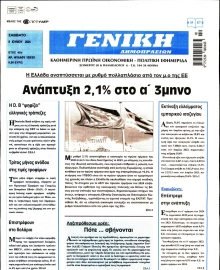 ΓΕΝΙΚΗ ΔΗΜΟΠΡΑΣΙΩΝ