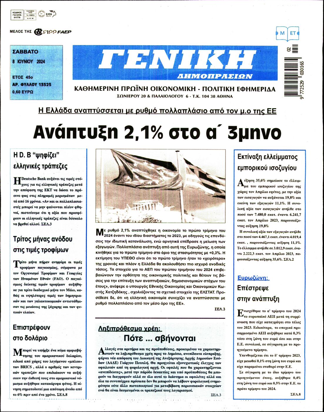 ΓΕΝΙΚΗ ΔΗΜΟΠΡΑΣΙΩΝ