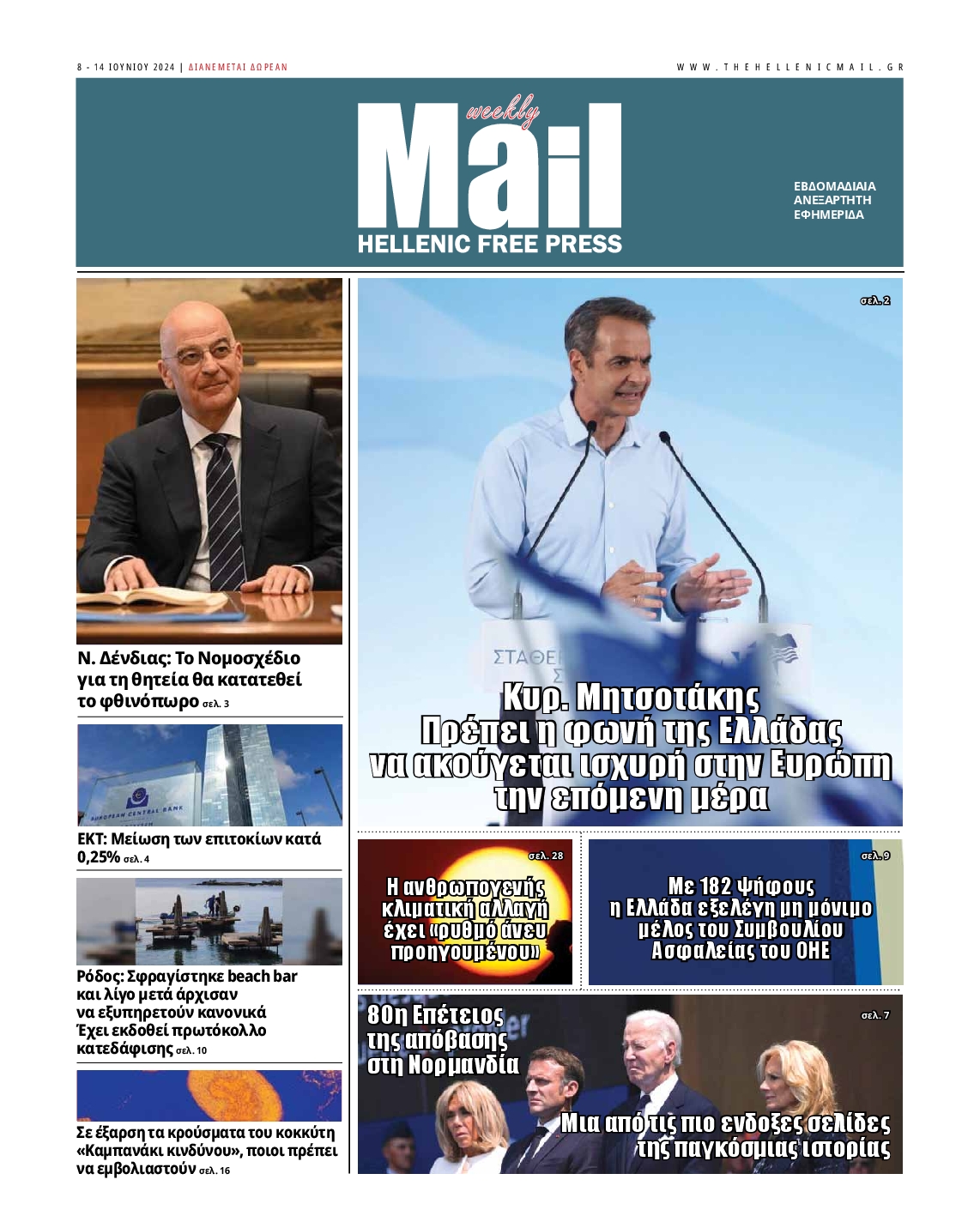 HELLENIC MAIL