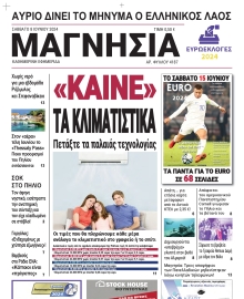 ΜΑΓΝΗΣΙΑ