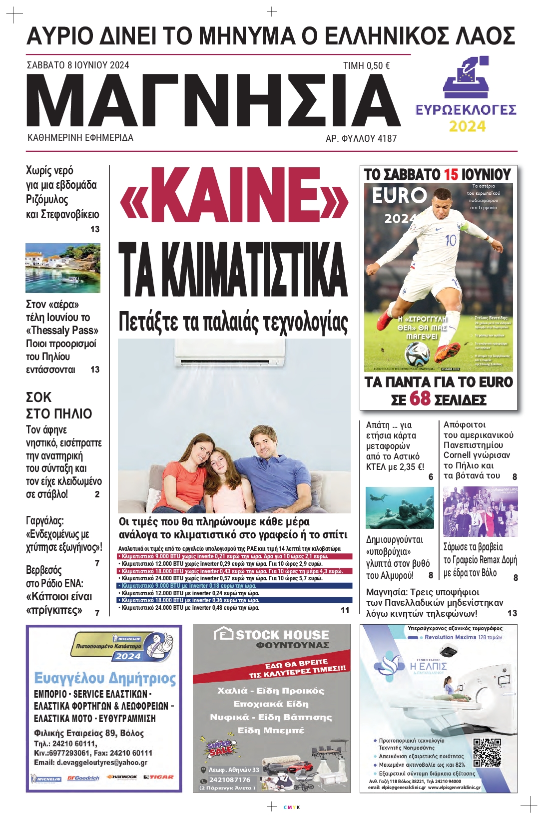 ΜΑΓΝΗΣΙΑ