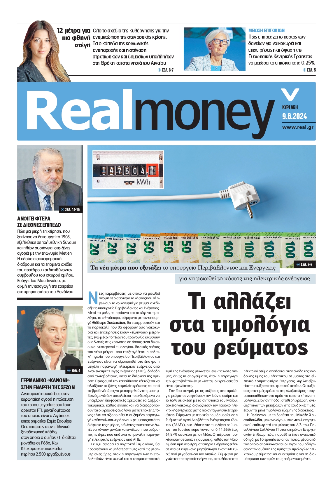 REAL NEWS_REAL MONEY