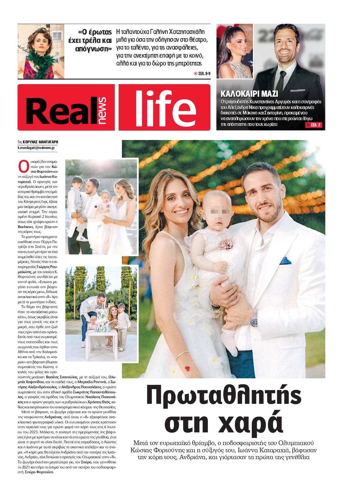 REAL NEWS_REAL LIFE