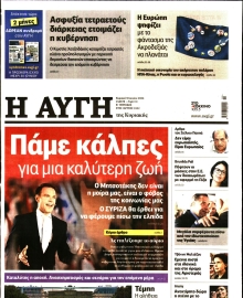 ΑΥΓΗ ΤΗΣ ΚΥΡΙΑΚΗΣ