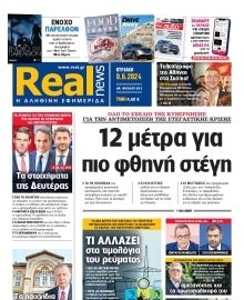REAL NEWS