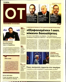 ΤΟ ΒΗΜΑ ΚΥΡΙΑΚΗΣ_ΟΙΚΟΝΟΜΙΚΟΣ ΤΑΧΥΔΡΟΜΟΣ