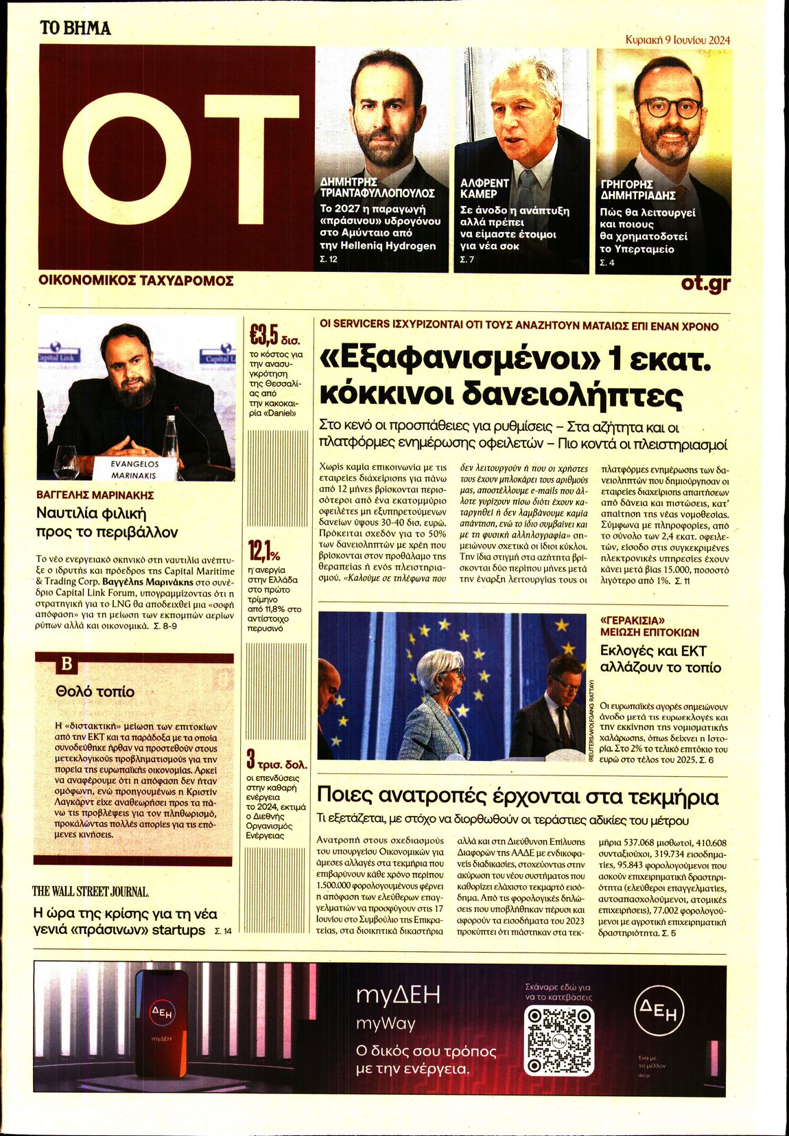 ΤΟ ΒΗΜΑ ΚΥΡΙΑΚΗΣ_ΟΙΚΟΝΟΜΙΚΟΣ ΤΑΧΥΔΡΟΜΟΣ