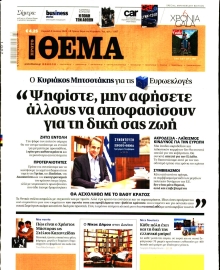 ΠΡΩΤΟ ΘΕΜΑ