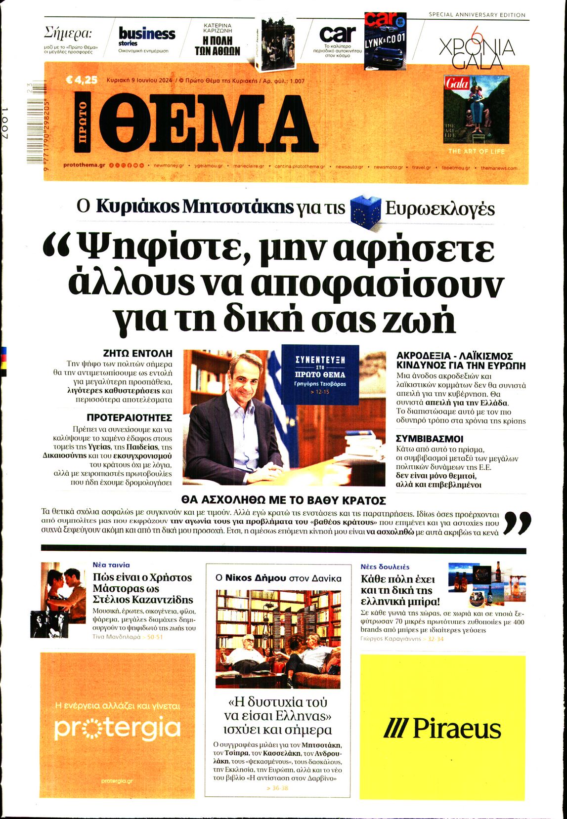 ΠΡΩΤΟ ΘΕΜΑ