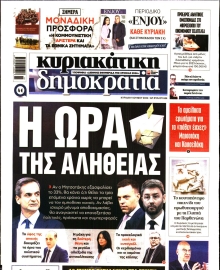 ΚΥΡΙΑΚΑΤΙΚΗ ΔΗΜΟΚΡΑΤΙΑ