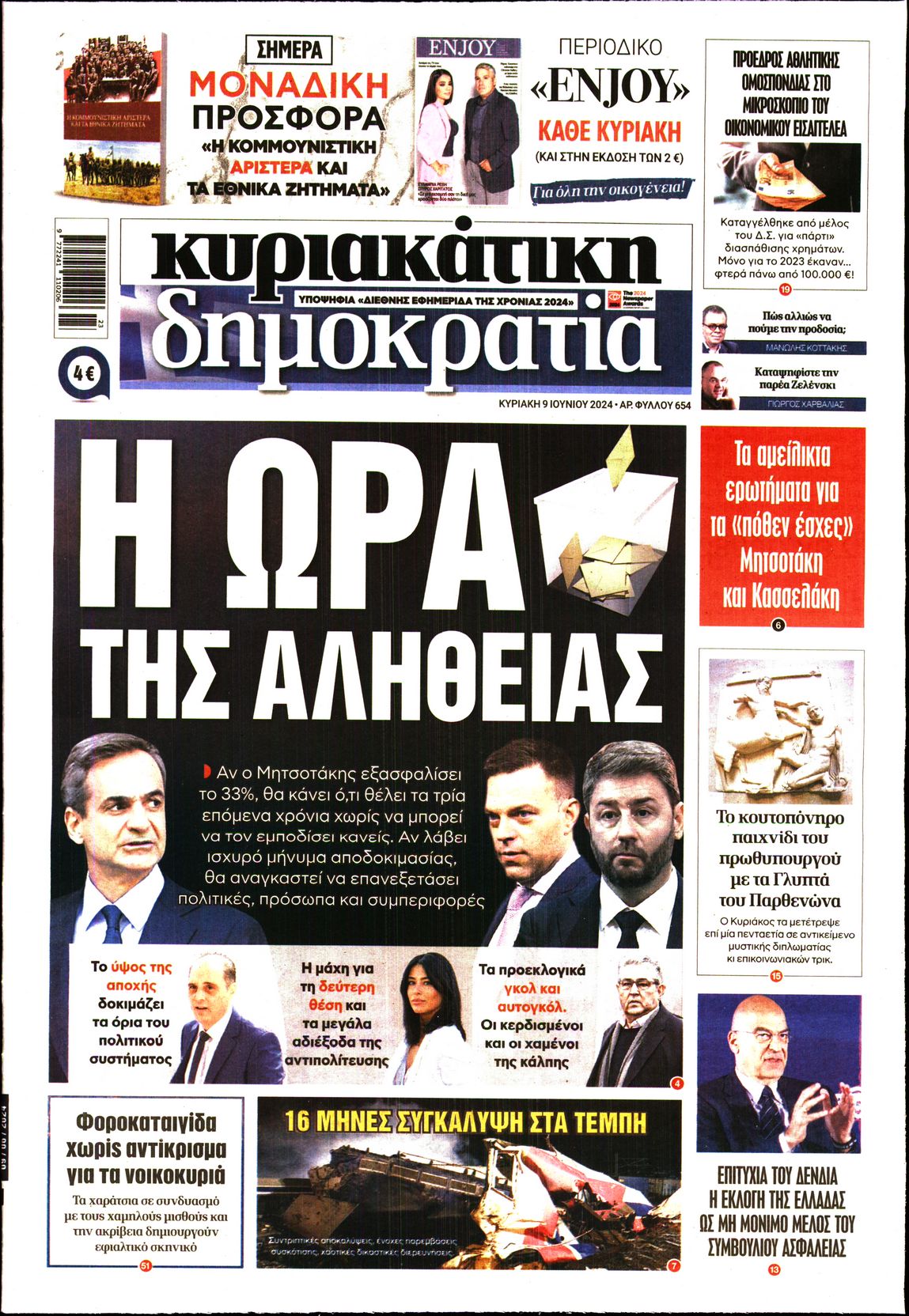 ΚΥΡΙΑΚΑΤΙΚΗ ΔΗΜΟΚΡΑΤΙΑ