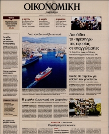 ΚΑΘΗΜΕΡΙΝΗ ΚΥΡ_ΟΙΚΟΝΟΜΙΚΑ