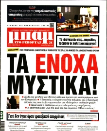 ΜΠΑΜ ΤΗΣ ΚΥΡΙΑΚΗΣ