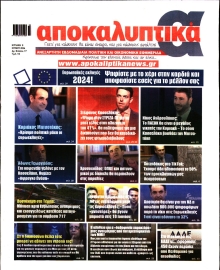 ΑΠΟΚΑΛΥΠΤΙΚΑ