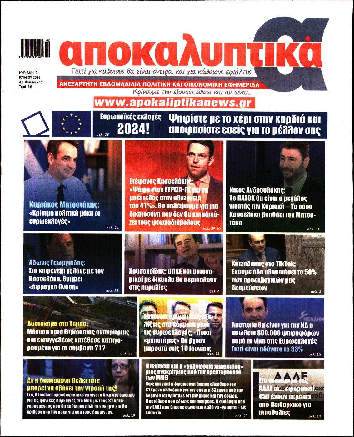 ΑΠΟΚΑΛΥΠΤΙΚΑ