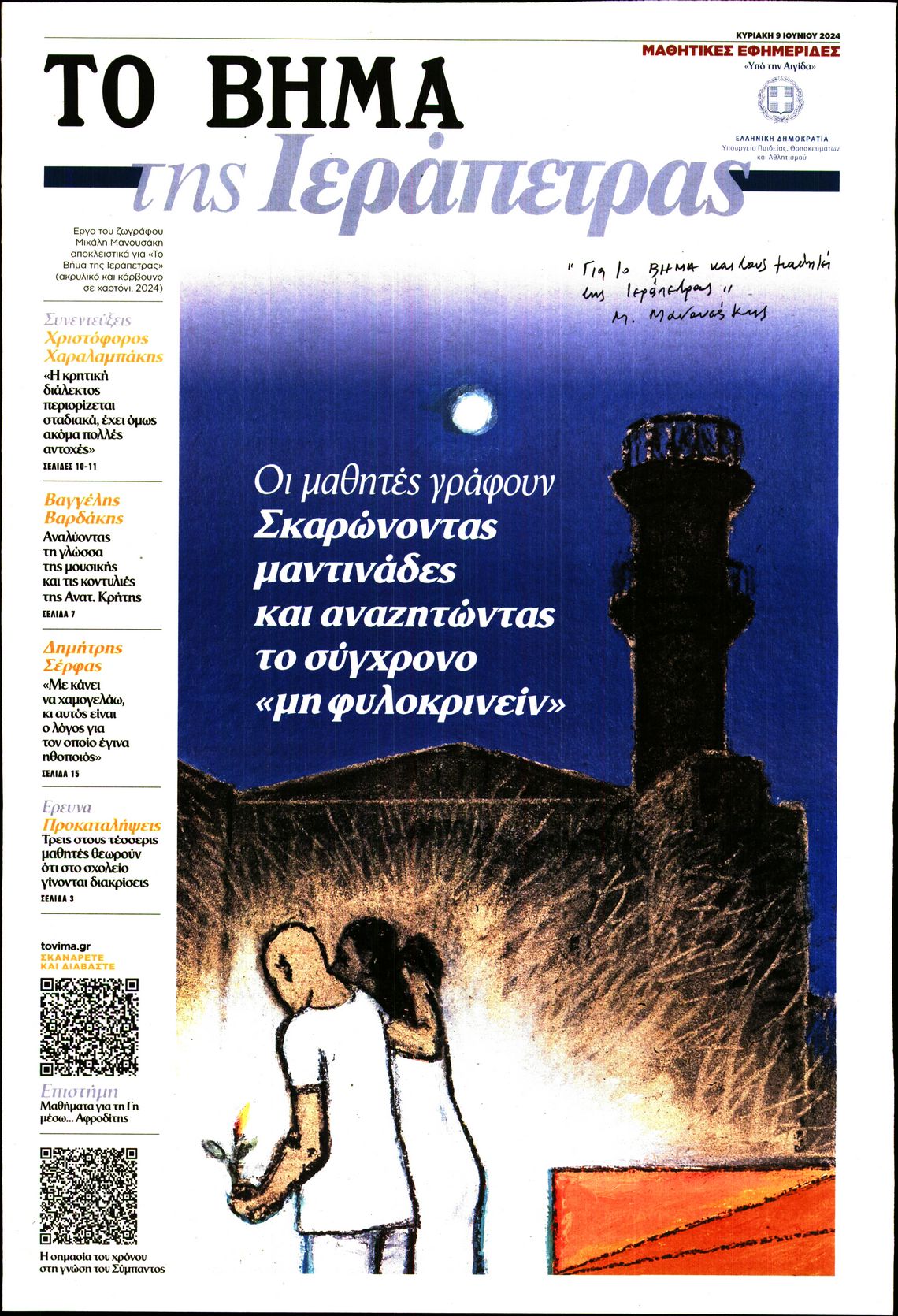 ΤΟ ΒΗΜΑ ΤΗΣ ΚΥΡΙΑΚΗΣ_ΕΙΔΙΚΗ ΕΚΔΟΣΗ