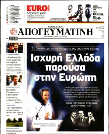 ΑΠΟΓΕΥΜΑΤΙΝΗ ΚΥΡΙΑΚΑΤΙΚΗ ΕΚΔΟΣΗ