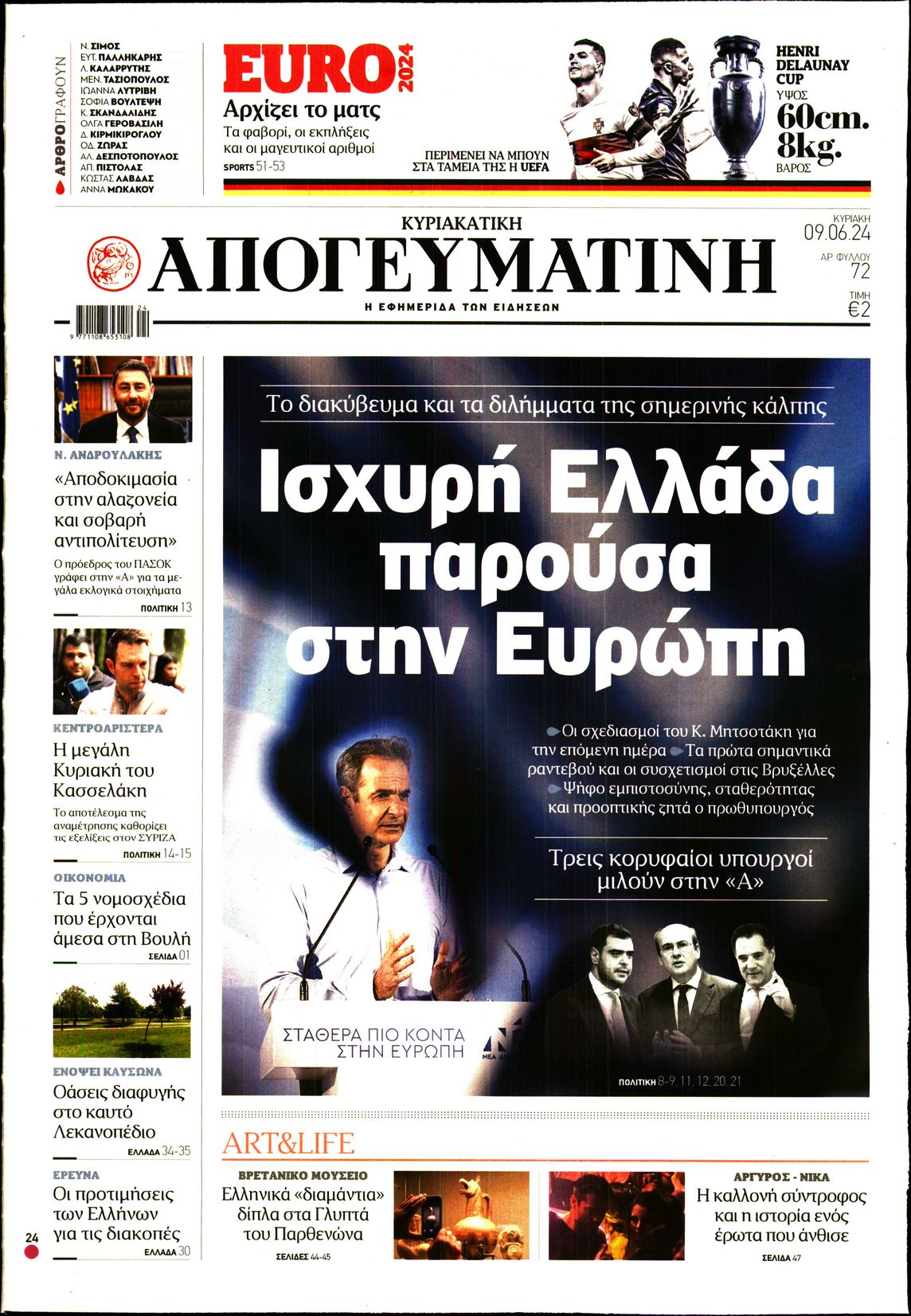 ΑΠΟΓΕΥΜΑΤΙΝΗ ΚΥΡΙΑΚΑΤΙΚΗ ΕΚΔΟΣΗ