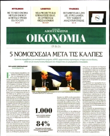 ΑΠΟΓΕΥΜΑΤΙΝΗ ΚΥΡΙΑΚΑΤΙΚΗ_ΟΙΚΟΝΟΜΙΑ