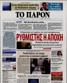 ΤΟ ΠΑΡΟΝ