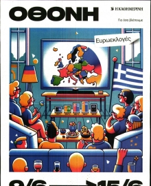 ΚΑΘΗΜΕΡΙΝΗ ΚΥΡ_ΟΘΟΝΗ