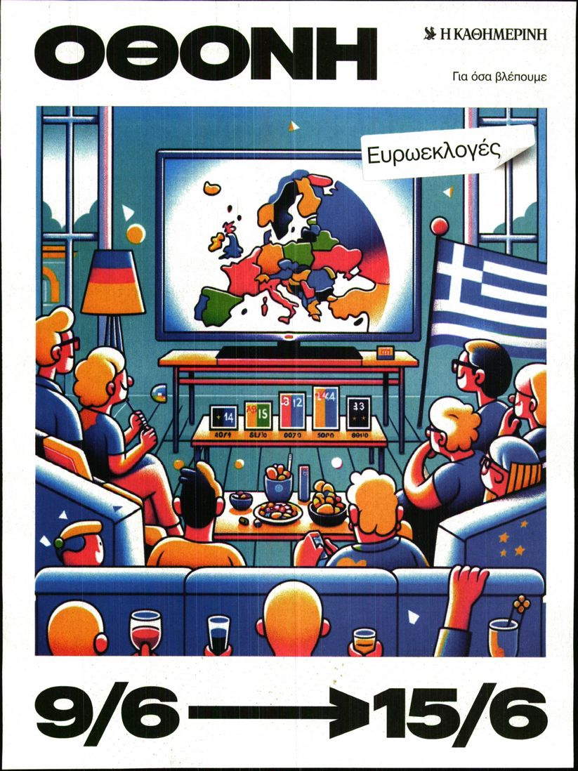 ΚΑΘΗΜΕΡΙΝΗ ΚΥΡ_ΟΘΟΝΗ