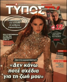 ΕΛΕΥΘΕΡΟΣ ΤΥΠΟΣ ΚΥΡ_TV