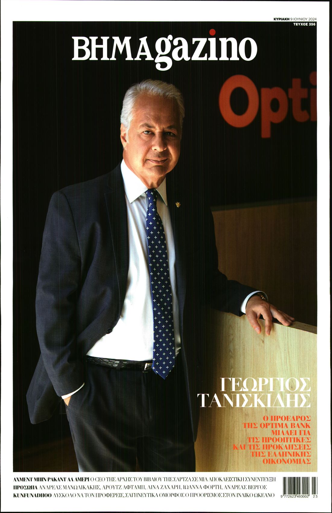 ΤΟ ΒΗΜΑ ΚΥΡΙΑΚΗΣ_ΒΗΜΑGAZINO