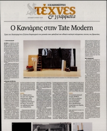 ΚΑΘΗΜΕΡΙΝΗ ΚΥΡ_ΤΕΧΝΕΣ
