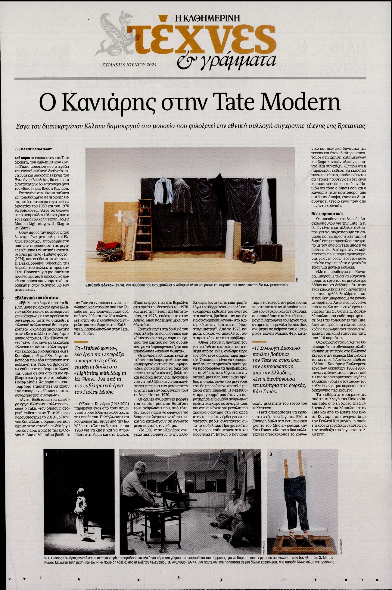 ΚΑΘΗΜΕΡΙΝΗ ΚΥΡ_ΤΕΧΝΕΣ