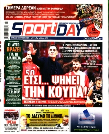 SPORTDAY ΚΥΡΙΑΚΗΣ