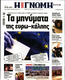 ΓΝΩΜΗ ΠΑΤΡΩΝ