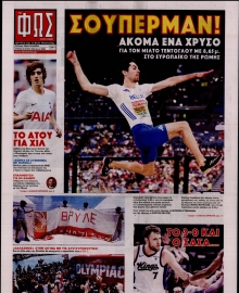 ΦΩΣ ΤΩΝ ΣΠΟΡ ΤΗΣ ΚΥΡΙΑΚΗΣ