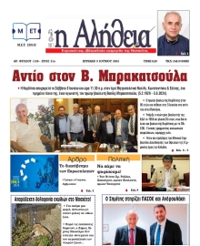 Η ΑΛΗΘΕΙΑ ΘΕΣΣΑΛΙΑΣ