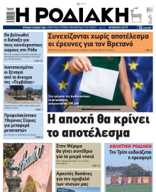 ΡΟΔΙΑΚΗ