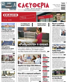 ΕΛΕΥΘΕΡΙΑ ΛΑΡΙΣΑΣ