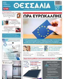 ΘΕΣΣΑΛΙΑ ΒΟΛΟΥ