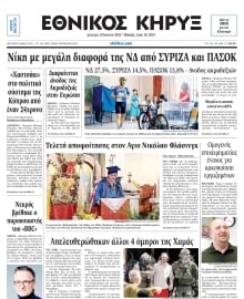 ΕΘΝΙΚΟΣ ΚΗΡΥΞ ΝΕΑΣ ΥΟΡΚΗΣ