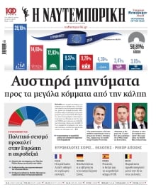 ΝΑΥΤΕΜΠΟΡΙΚΗ