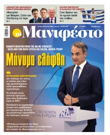 TOMANIFESTO